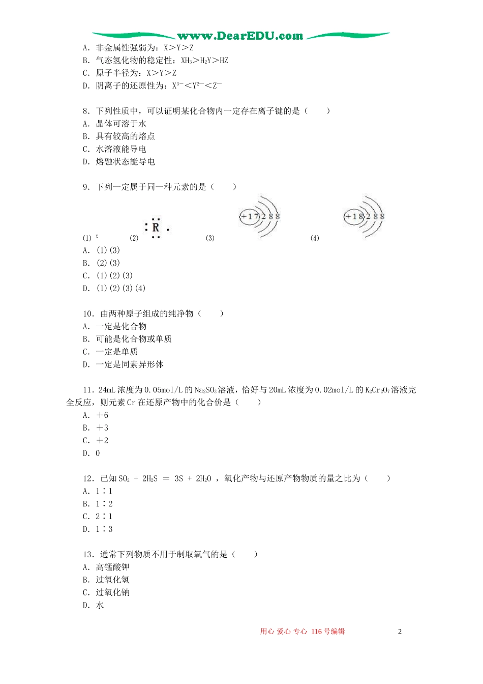 四川省成都市石室中学高一化学第二学期综合测试卷 人教版_第2页
