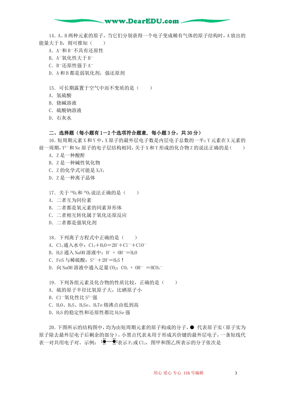 四川省成都市石室中学高一化学第二学期综合测试卷 人教版_第3页