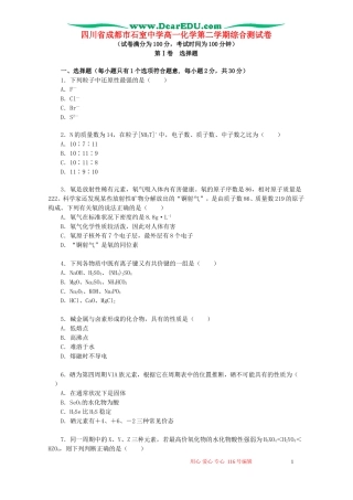 四川省成都市石室中学高一化学第二学期综合测试卷 人教版