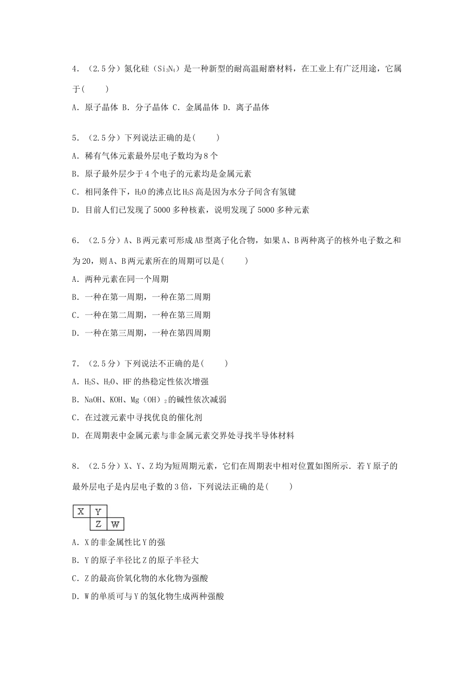 浙江省嘉兴市桐乡一中高一化学下学期期中试题（含解析）-人教版高一全册化学试题_第2页