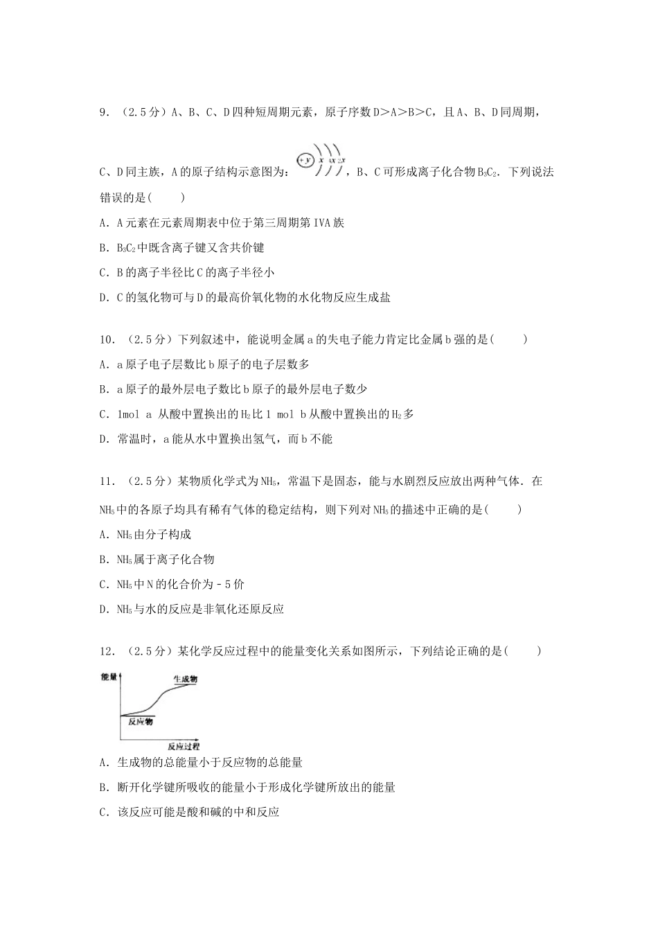 浙江省嘉兴市桐乡一中高一化学下学期期中试题（含解析）-人教版高一全册化学试题_第3页