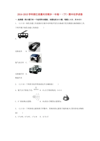 浙江省嘉兴市桐乡一中高一化学下学期期中试题（含解析）-人教版高一全册化学试题