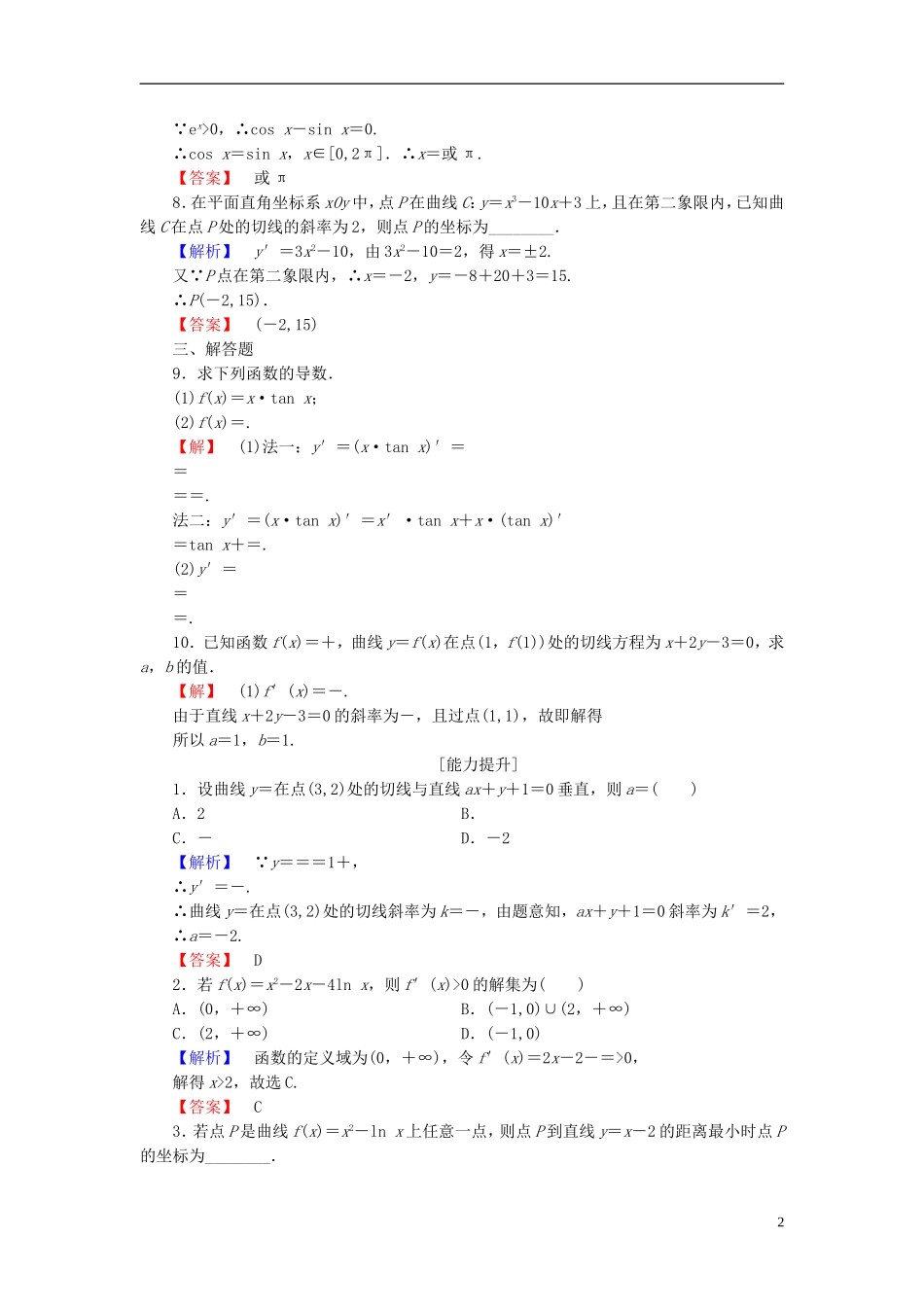 高中数学 第三章 变化率与导数 3.4.1 导数的加法与减法法则 3.4.2 导数的乘法与除法法则学业分层测评（含解析）北师大版选修1-1-北师大版高二选修1-1数学试题_第2页