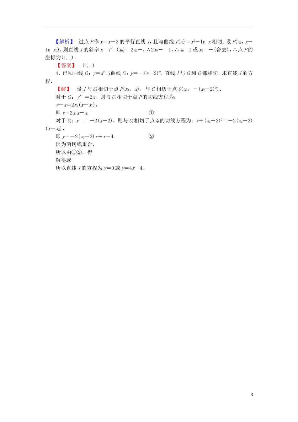 高中数学 第三章 变化率与导数 3.4.1 导数的加法与减法法则 3.4.2 导数的乘法与除法法则学业分层测评（含解析）北师大版选修1-1-北师大版高二选修1-1数学试题_第3页