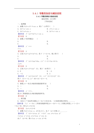 高中数学 第三章 变化率与导数 3.4.1 导数的加法与减法法则 3.4.2 导数的乘法与除法法则学业分层测评（含解析）北师大版选修1-1-北师大版高二选修1-1数学试题