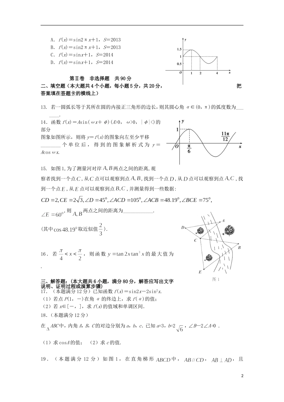 高二数学第二次段考试题 文-人教版高二全册数学试题_第2页