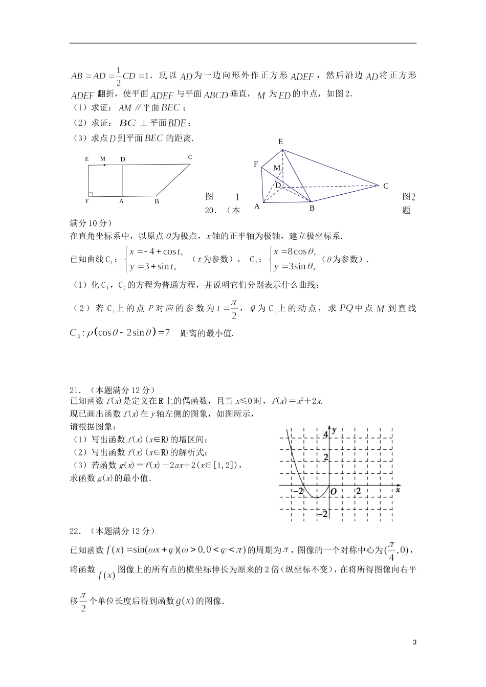 高二数学第二次段考试题 文-人教版高二全册数学试题_第3页
