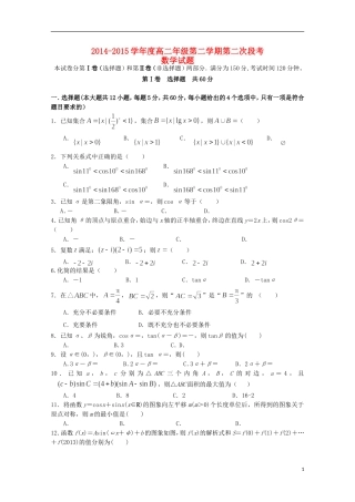 高二数学第二次段考试题 文-人教版高二全册数学试题