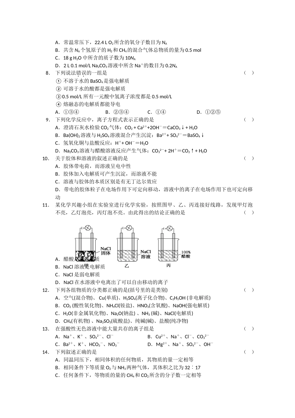 重庆市西南师大附中10-11学年高一化学上学期期中【会员独享】_第2页