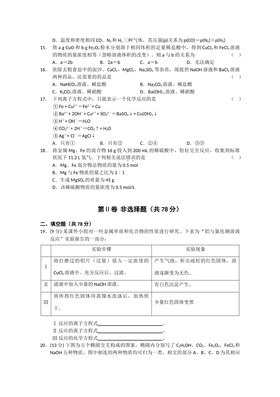 重庆市西南师大附中10-11学年高一化学上学期期中【会员独享】_第3页