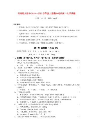 重庆市西南师大附中10-11学年高一化学上学期期中【会员独享】