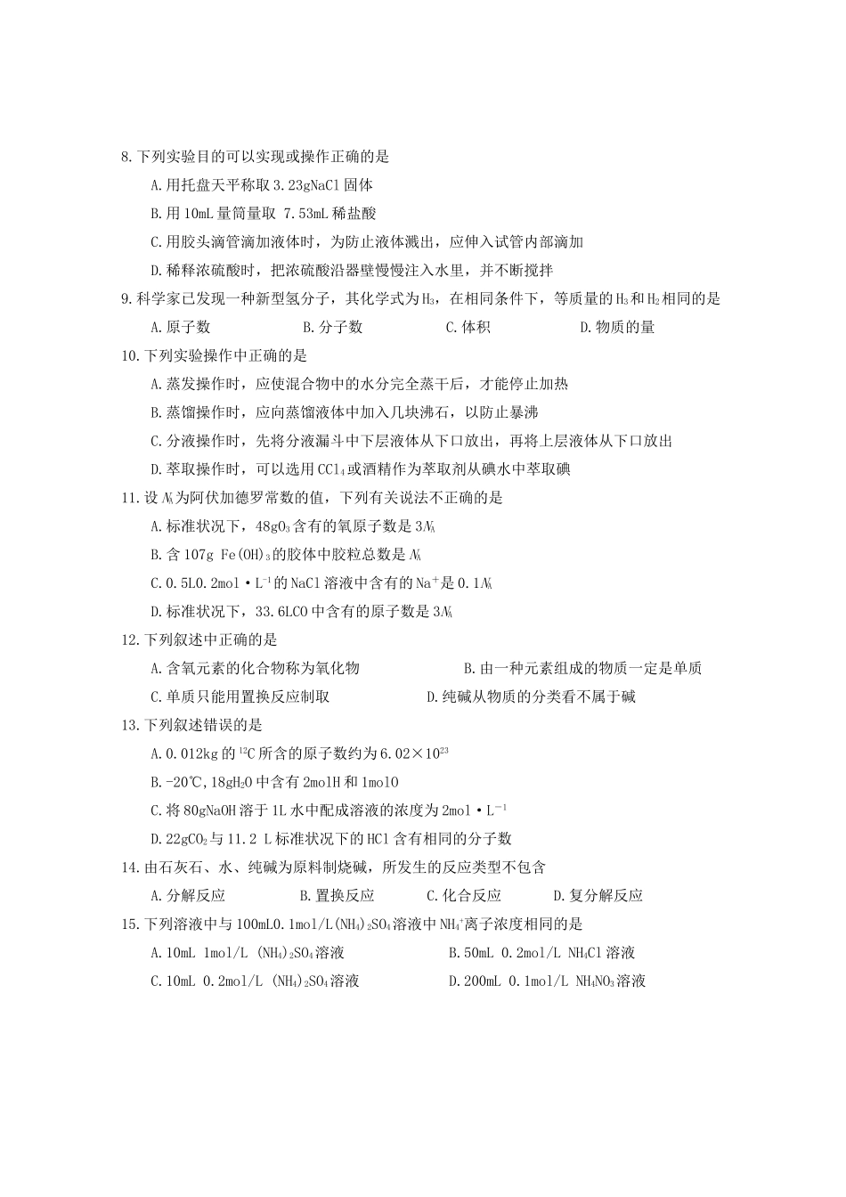 重庆市万州二中11-12学年高一化学上学期期中考试【会员独享】_第2页