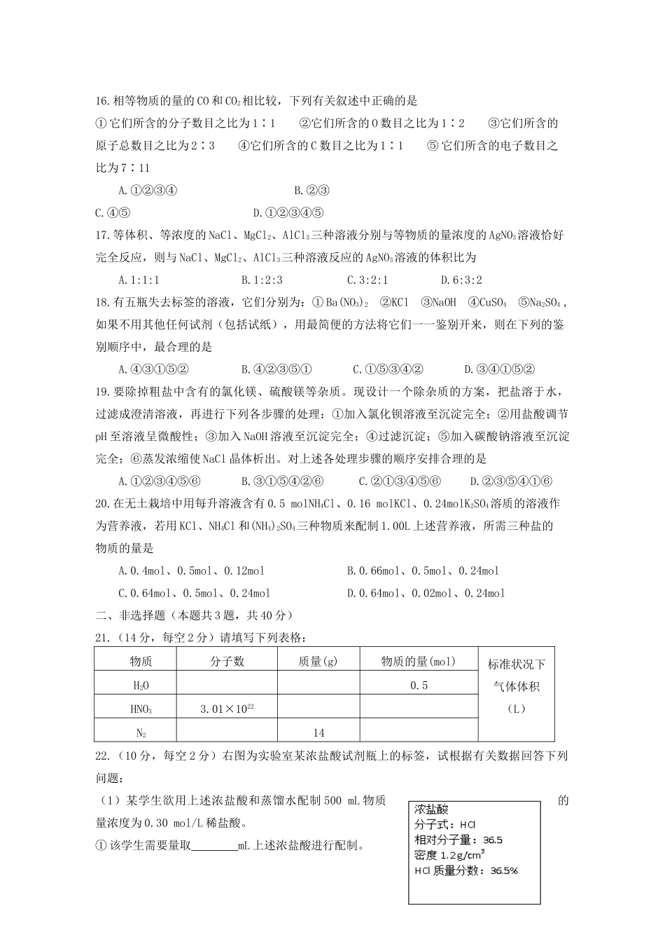 重庆市万州二中11-12学年高一化学上学期期中考试【会员独享】_第3页
