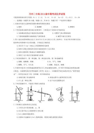 重庆市万州二中11-12学年高一化学上学期期中考试【会员独享】