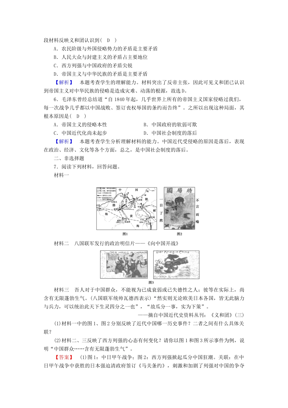 高中历史 专题2 近代中国维护国家主权的斗争 第2课 中国军民维护国家主权的斗争课时作业 人民版必修1-人民版高一必修1历史试题_第2页