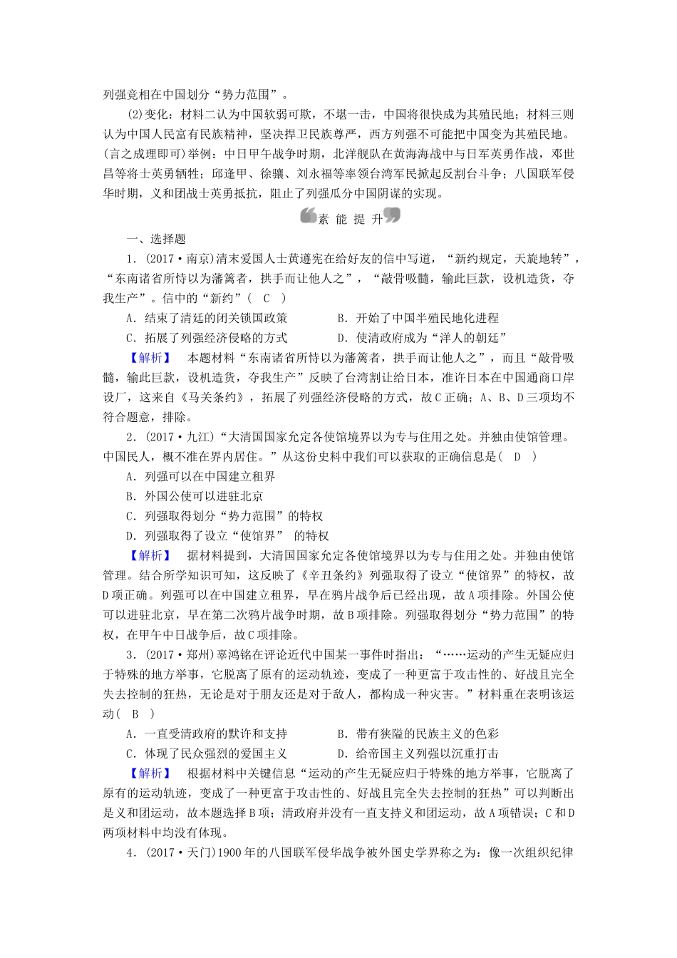高中历史 专题2 近代中国维护国家主权的斗争 第2课 中国军民维护国家主权的斗争课时作业 人民版必修1-人民版高一必修1历史试题_第3页