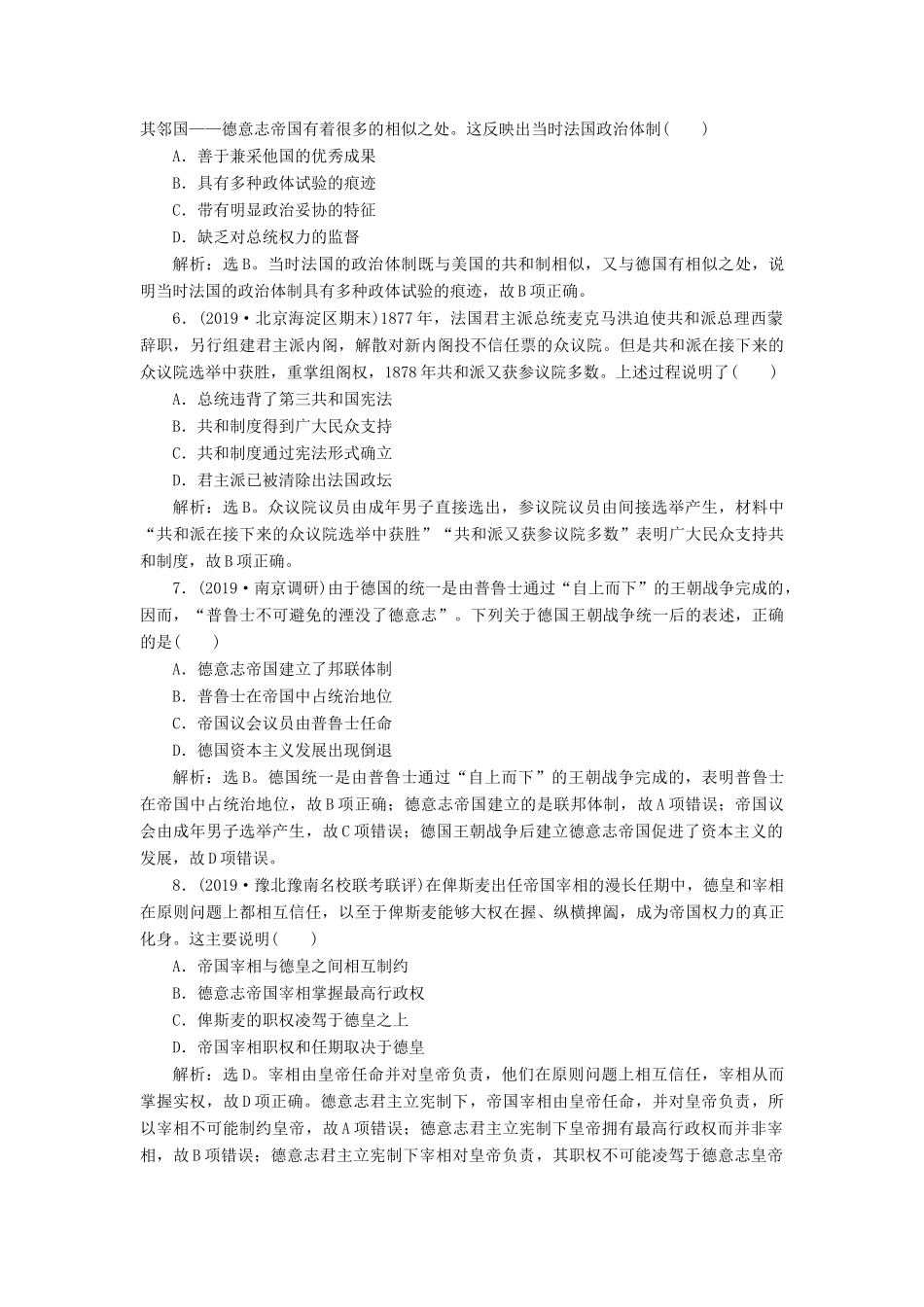 高考历史新探究大一轮复习 第15讲 民主政治的扩展课后达标检测（含解析）人民版-人民版高三全册历史试题_第2页