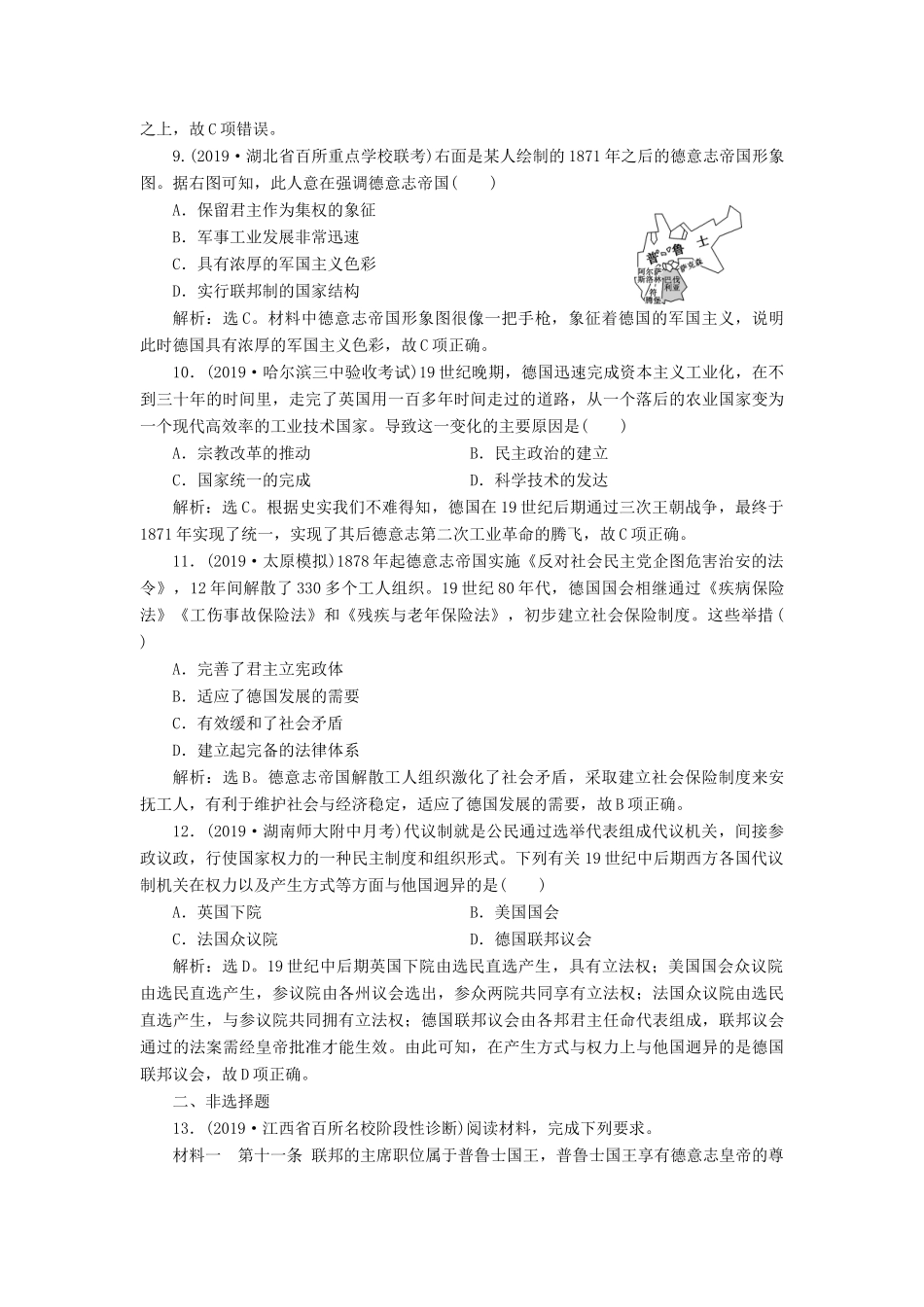 高考历史新探究大一轮复习 第15讲 民主政治的扩展课后达标检测（含解析）人民版-人民版高三全册历史试题_第3页