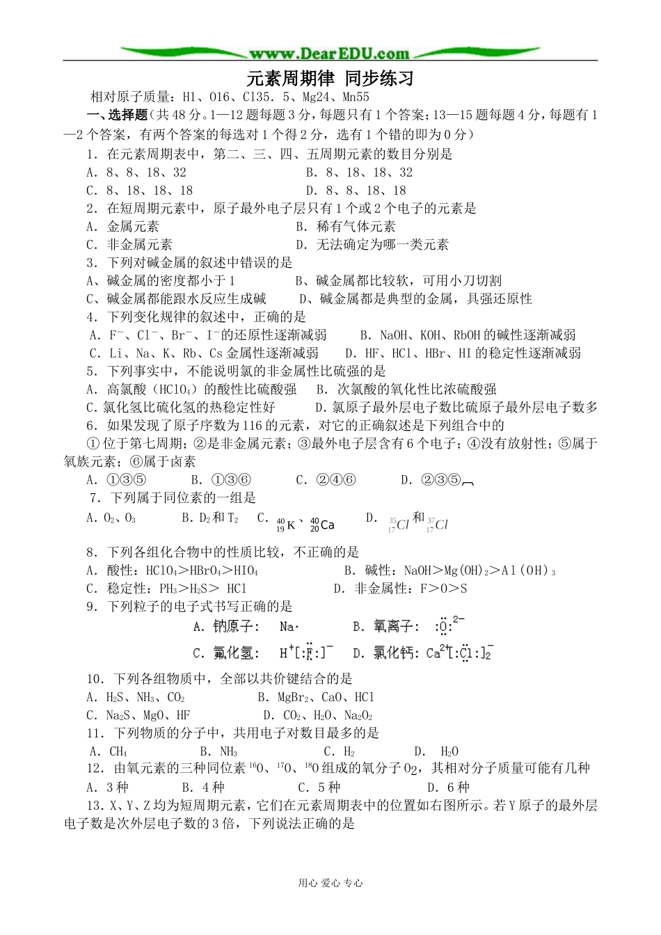 上科版高一化学元素周期律 同步练习3_第1页