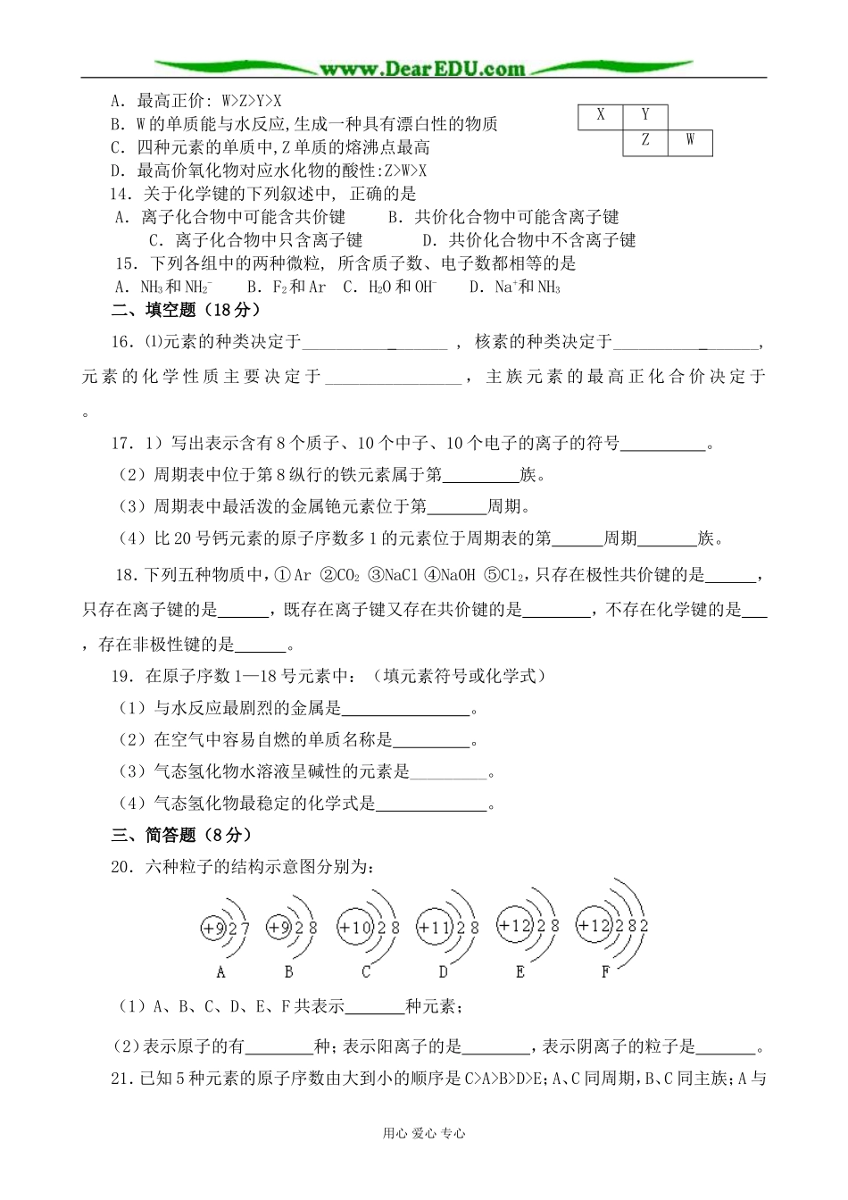 上科版高一化学元素周期律 同步练习3_第2页