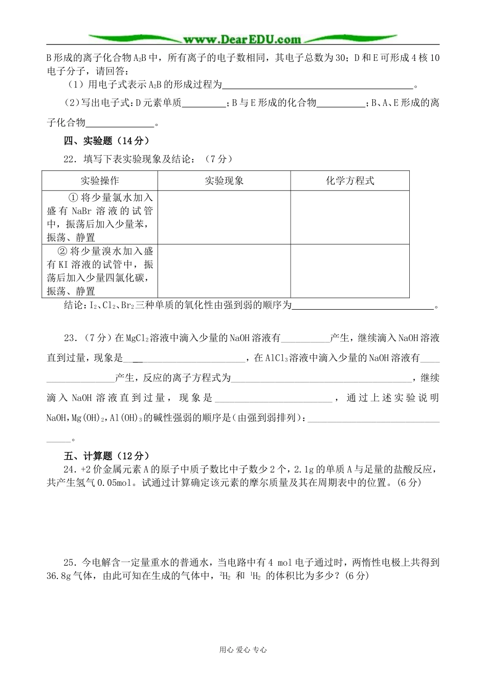 上科版高一化学元素周期律 同步练习3_第3页