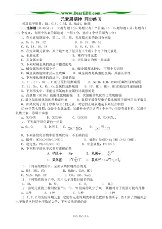 上科版高一化学元素周期律 同步练习3