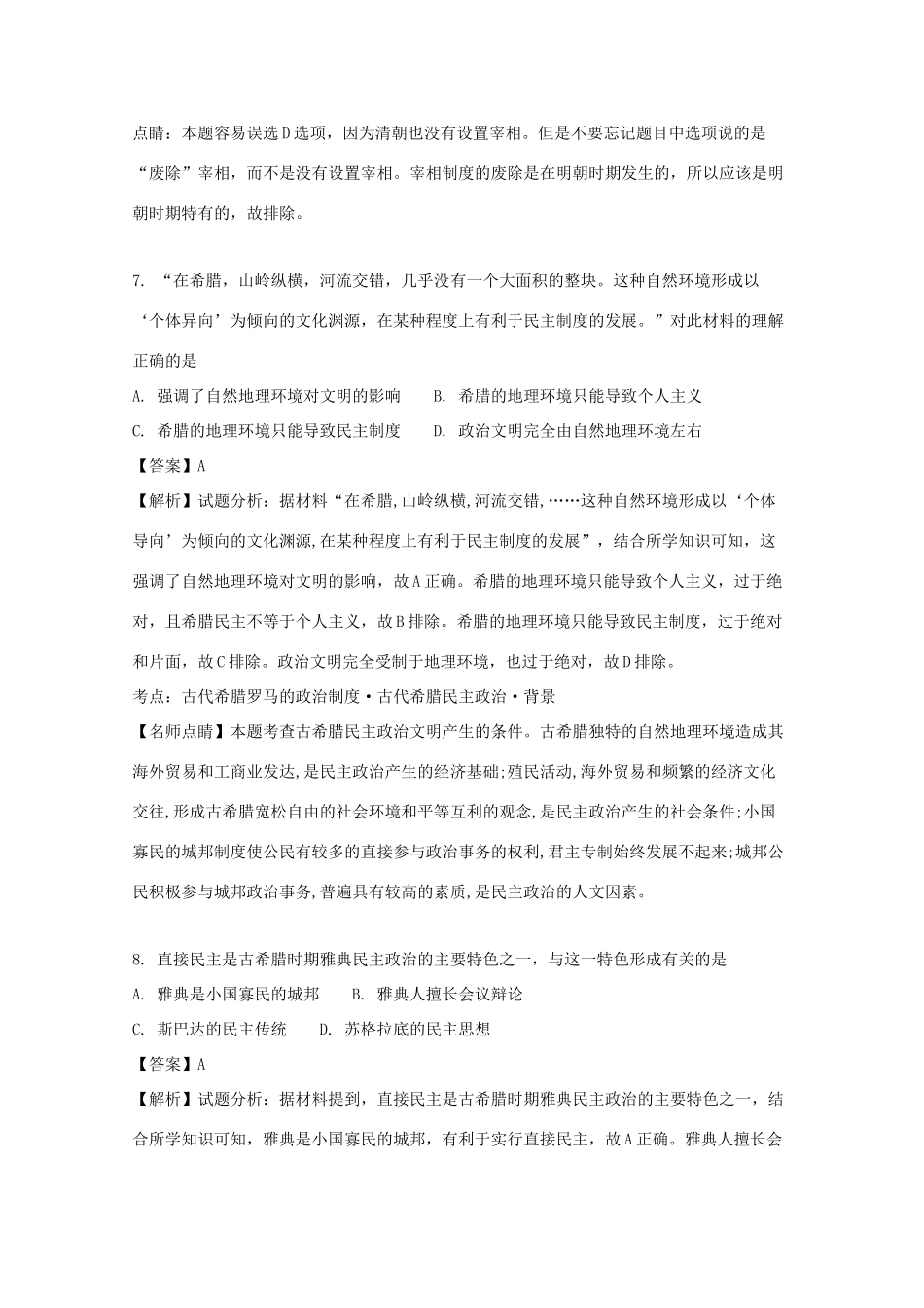 辽宁省大石桥市高一历史11月教学质量检测试题（含解析）-人教版高一全册历史试题_第3页