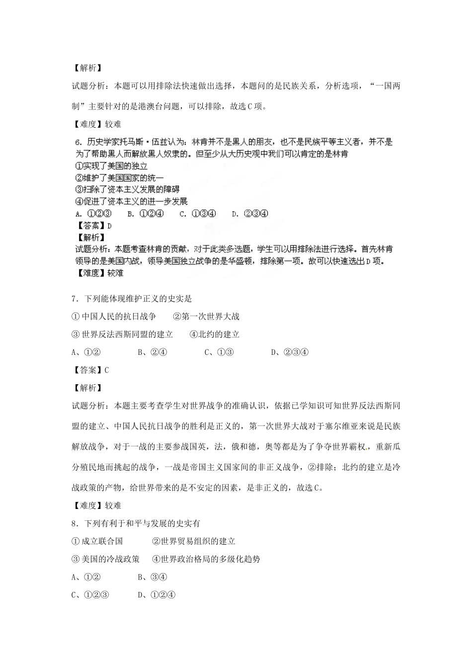 高一历史上学期开学测试题分类 组合选择题（含解析）-人教版高一全册历史试题_第3页