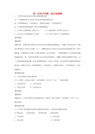 高一历史上学期开学测试题分类 组合选择题（含解析）-人教版高一全册历史试题