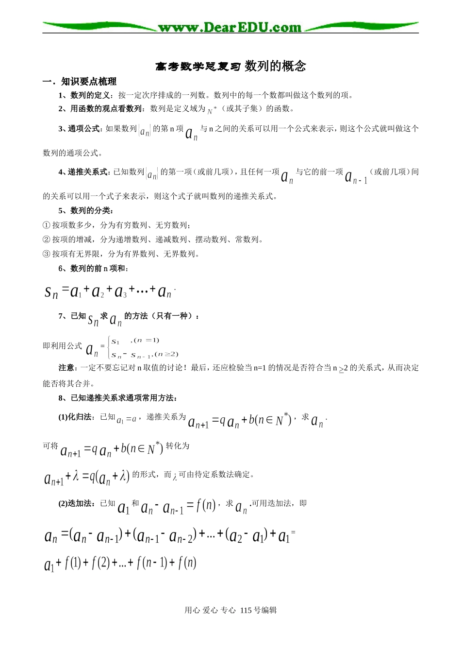 高考数学总复习 数列的概念2_第1页