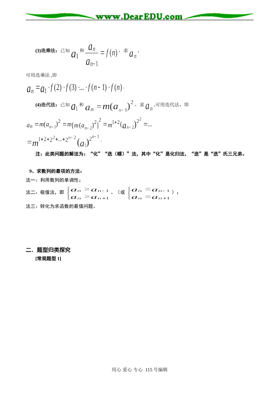 高考数学总复习 数列的概念2_第2页