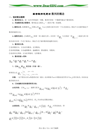 高考数学总复习 数列的概念2