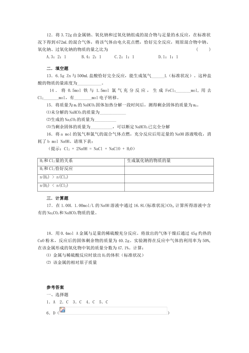 高一化学第三节物质的量用于化学方程式的计算练习_第2页