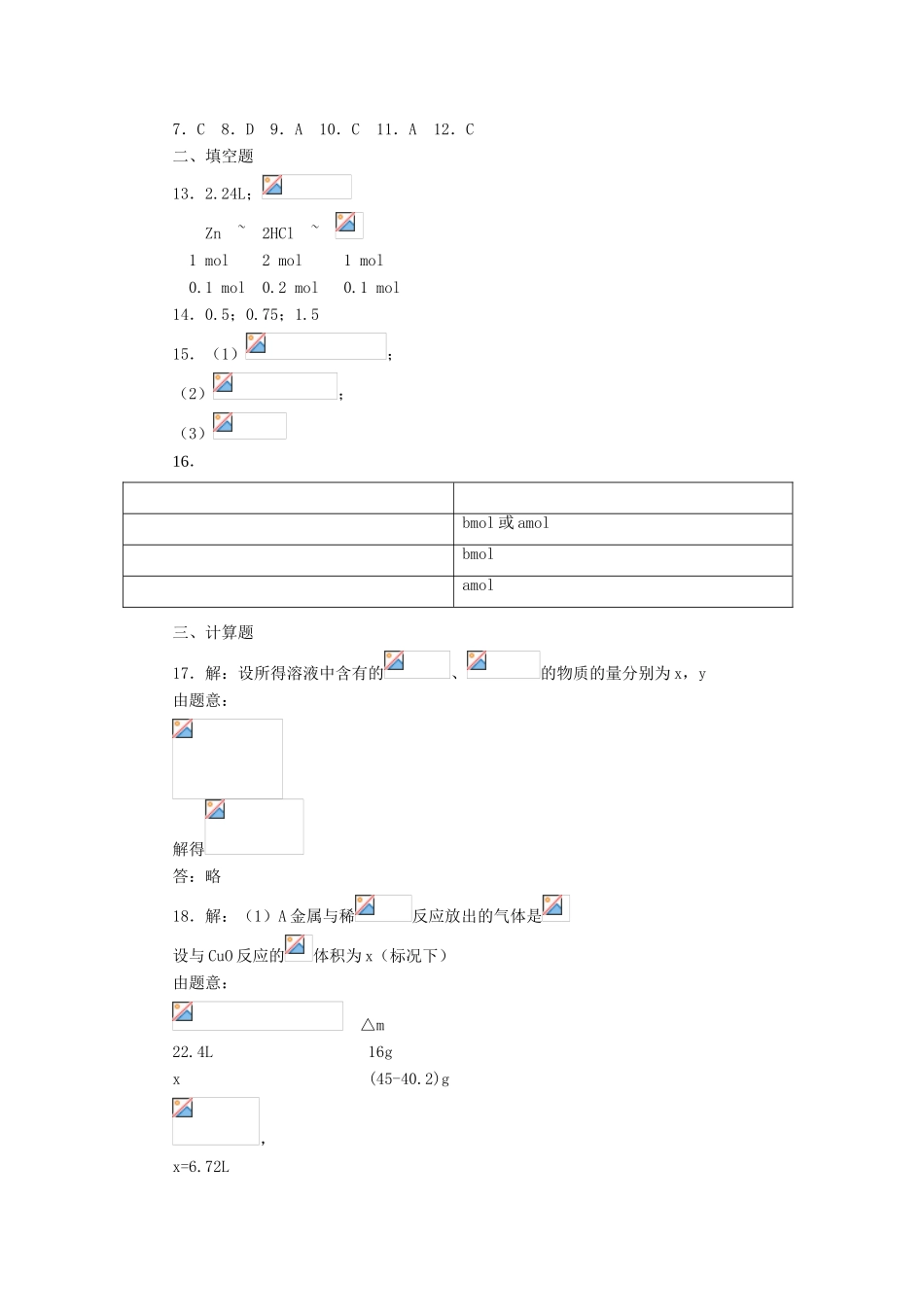 高一化学第三节物质的量用于化学方程式的计算练习_第3页
