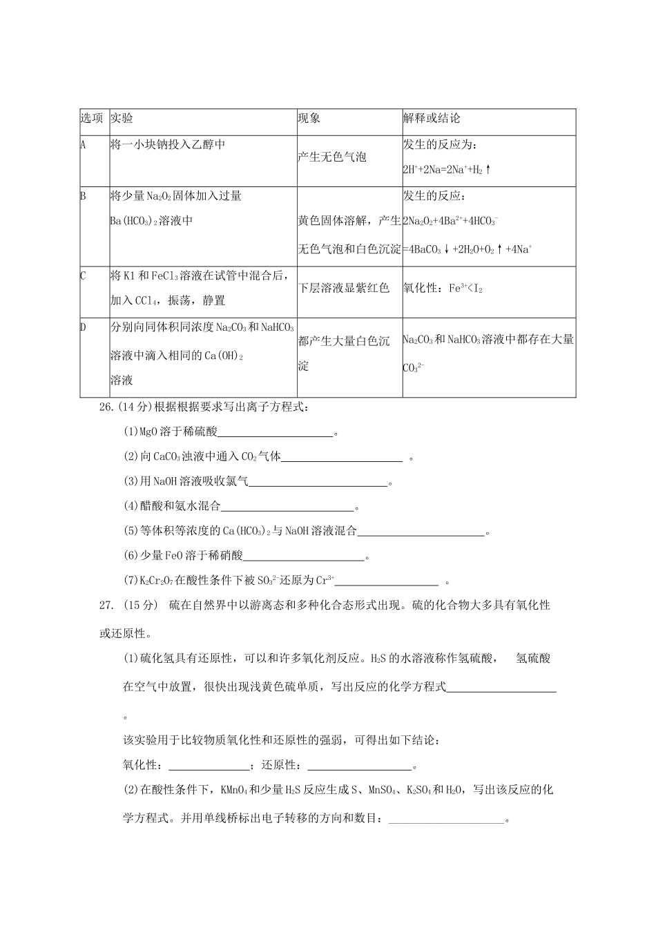 广东省广州市天河区高三化学上学期第一次月考试题-人教版高三全册化学试题_第2页