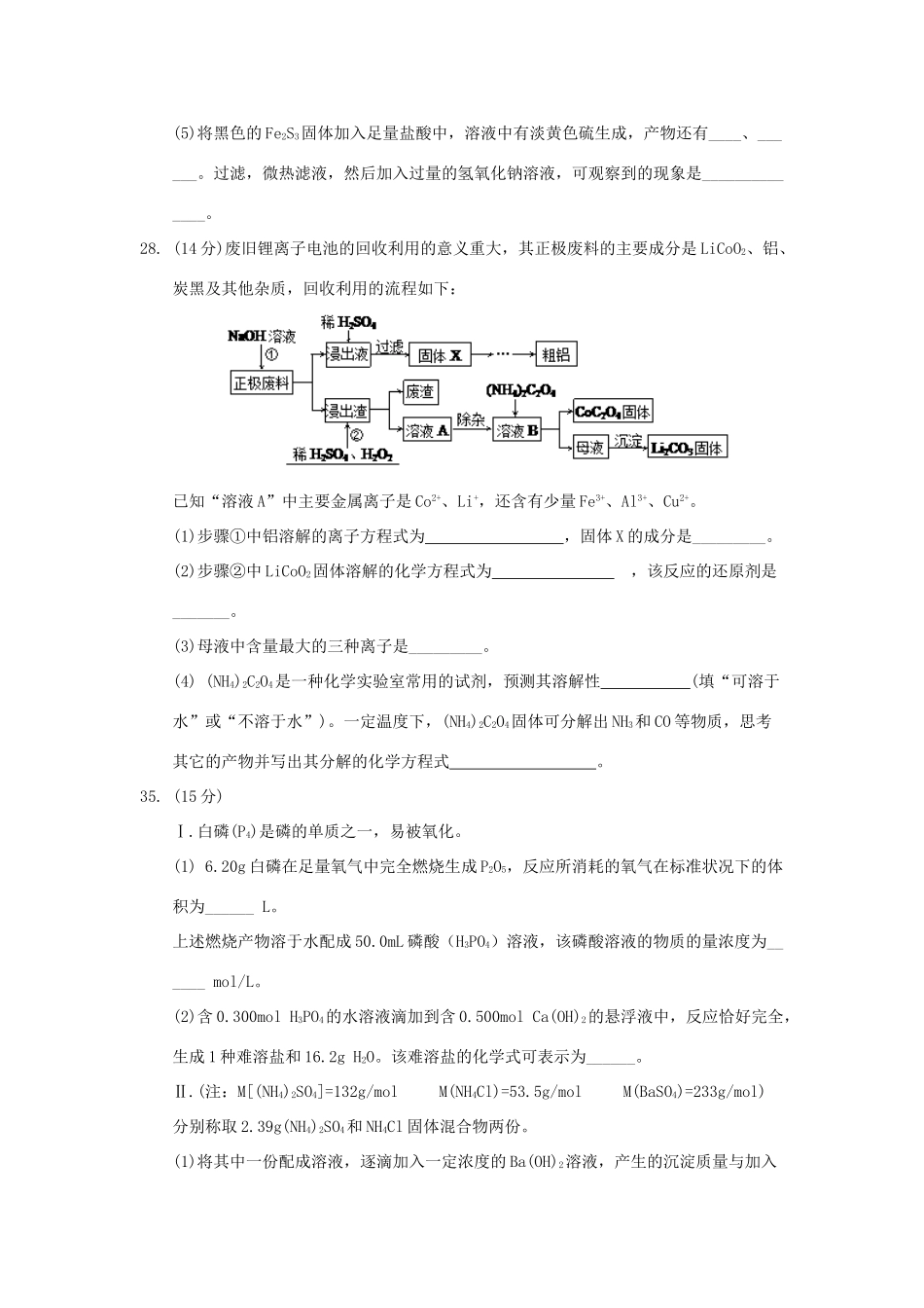 广东省广州市天河区高三化学上学期第一次月考试题-人教版高三全册化学试题_第3页
