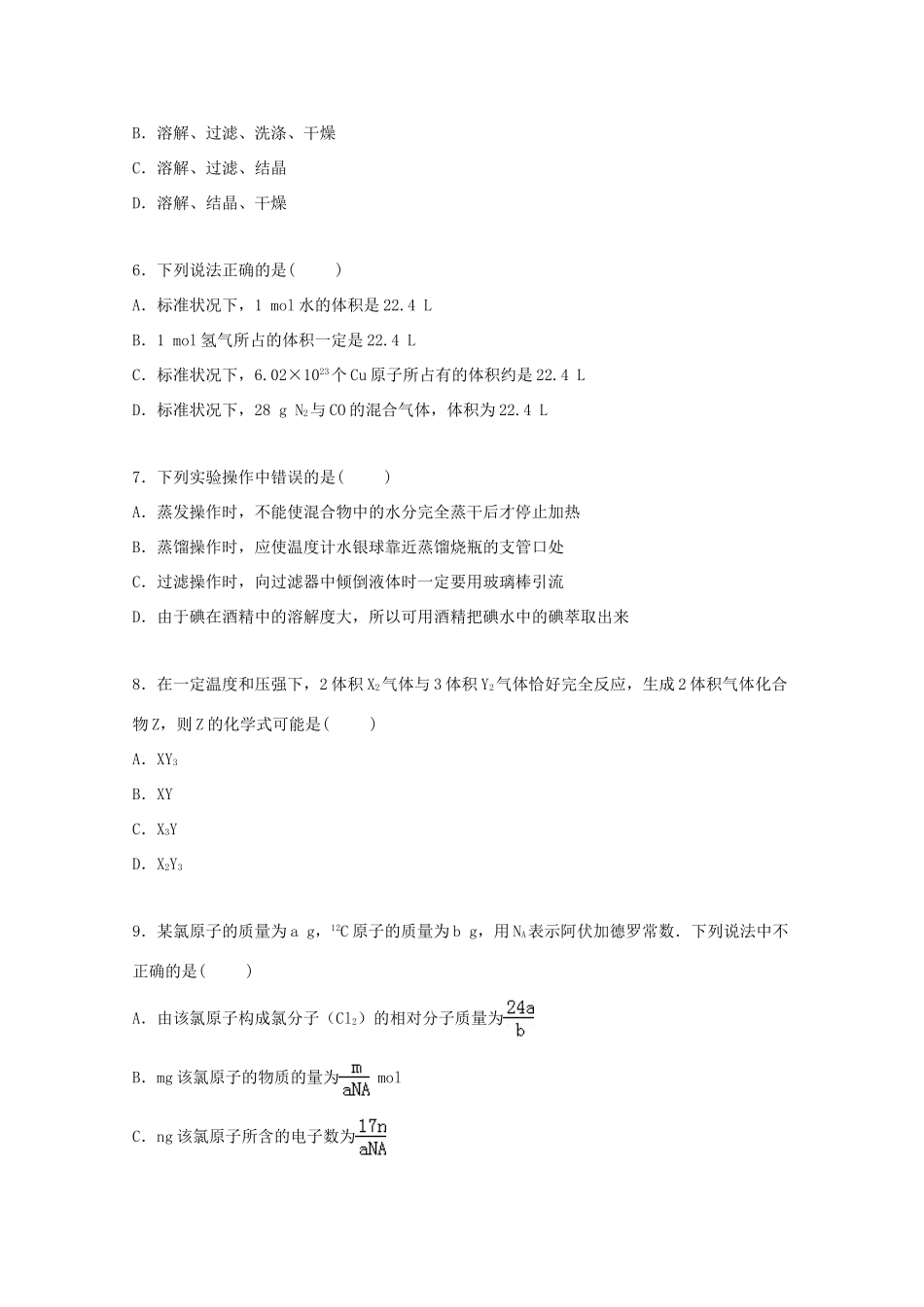 河北省邯郸市大名一中高一化学上学期第一次月考试卷（含解析）-人教版高一全册化学试题_第2页