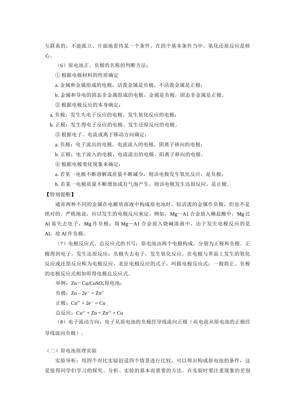 高一化学专题二  第三单元 化学能与电能的转化（一）苏教版知识精讲_第2页