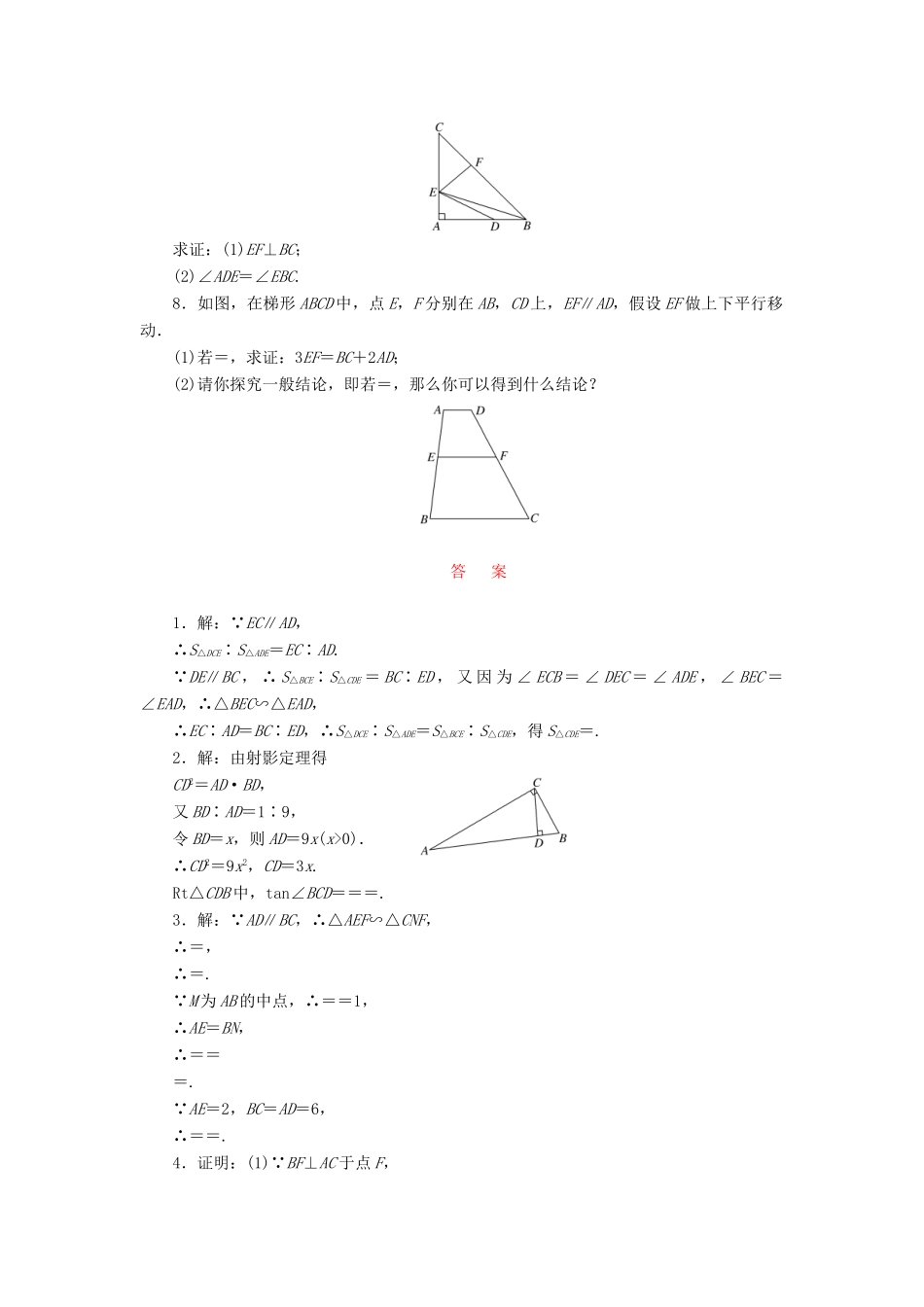 （新课标）高考数学大一轮复习 课时跟踪检测（六十二）相似三角形的判定及有关性质 文（含解析）-人教版高三全册数学试题_第2页