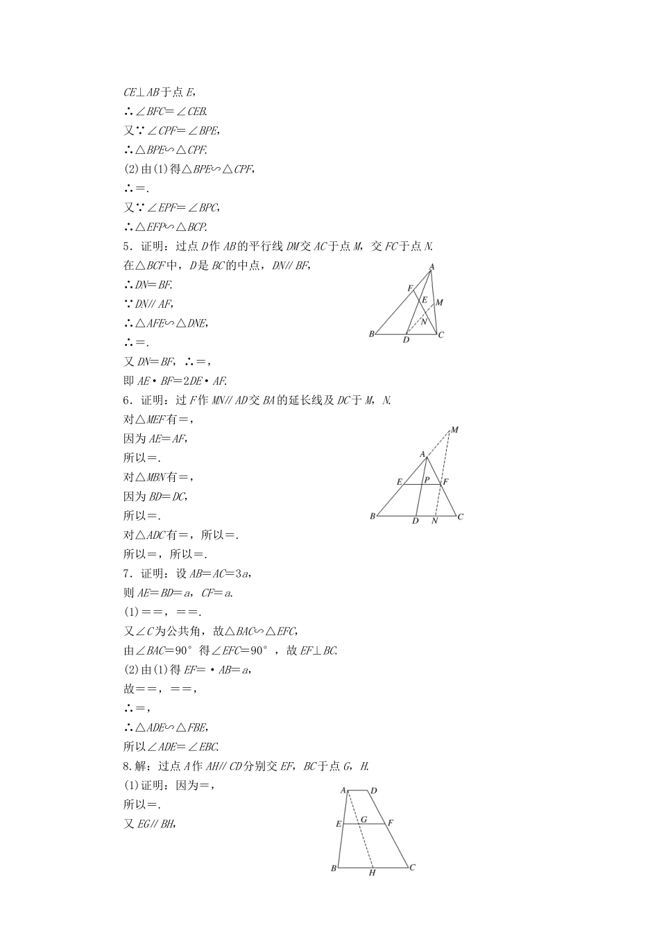 （新课标）高考数学大一轮复习 课时跟踪检测（六十二）相似三角形的判定及有关性质 文（含解析）-人教版高三全册数学试题_第3页