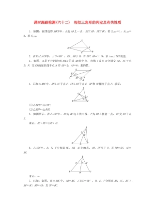 （新课标）高考数学大一轮复习 课时跟踪检测（六十二）相似三角形的判定及有关性质 文（含解析）-人教版高三全册数学试题