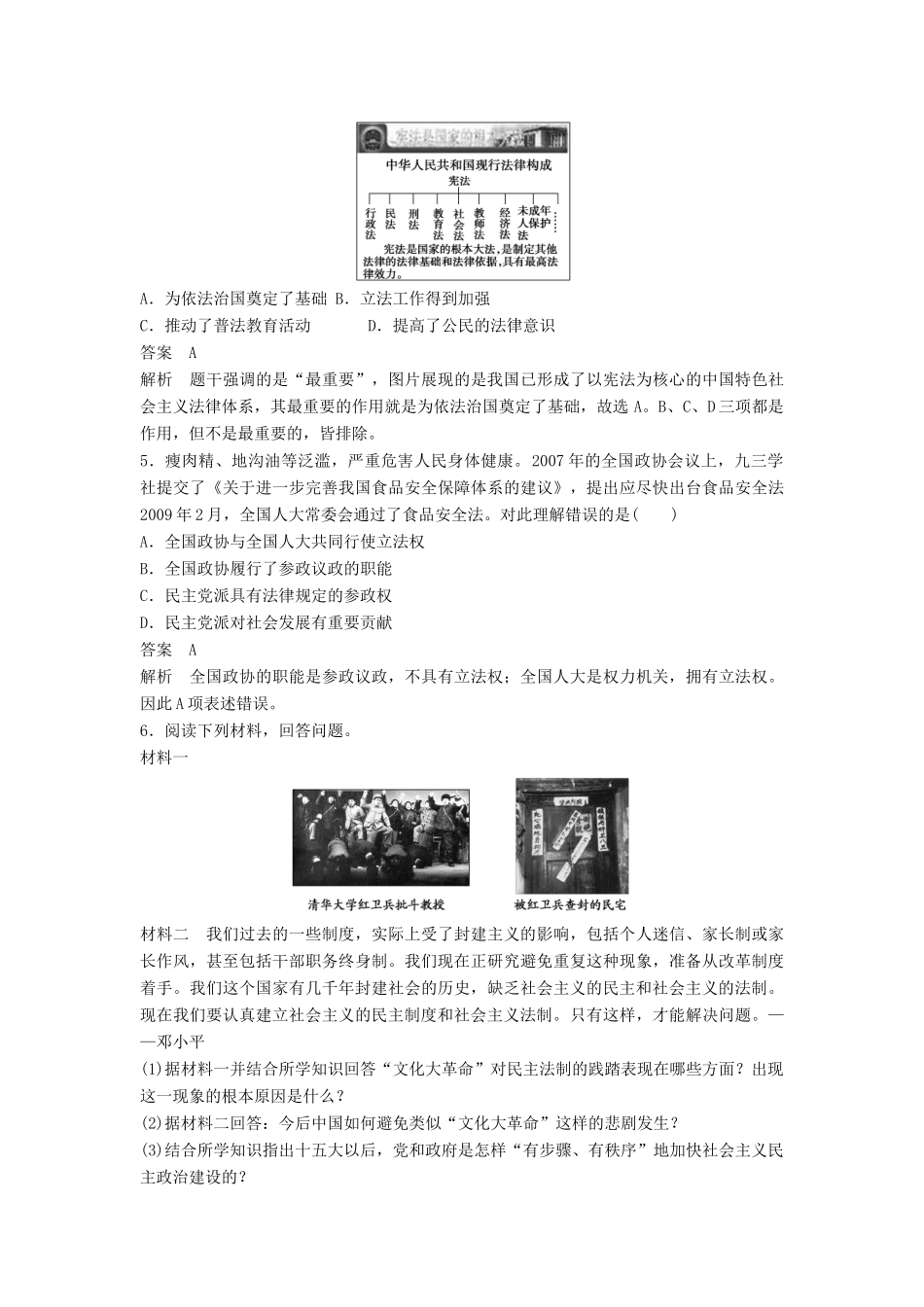 高中历史 专题四 第2课 政治建设的曲折历程及其历史性转折同步训练 人民版必修1-人民版高一必修1历史试题_第2页