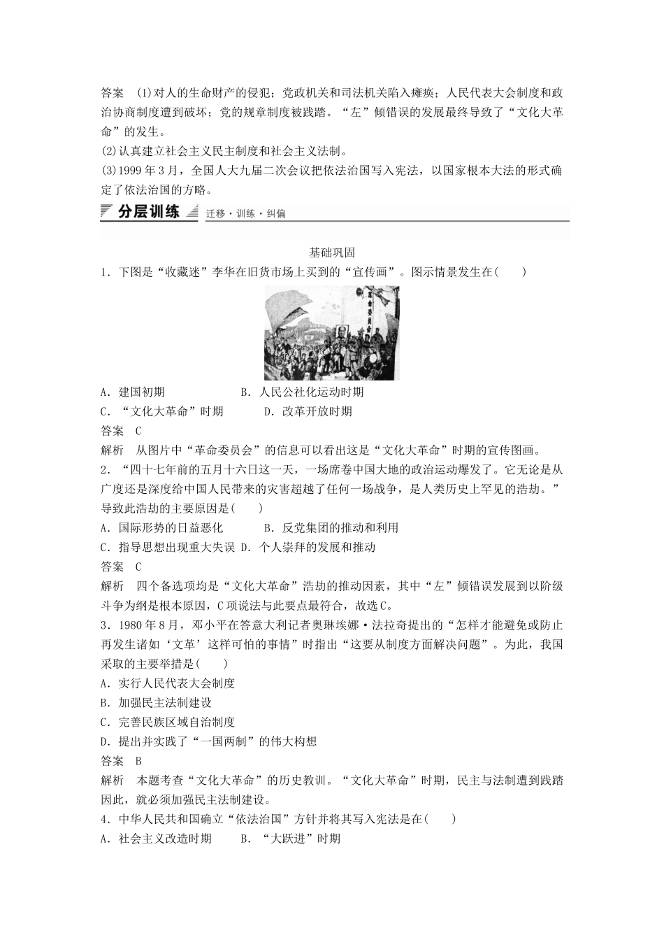 高中历史 专题四 第2课 政治建设的曲折历程及其历史性转折同步训练 人民版必修1-人民版高一必修1历史试题_第3页