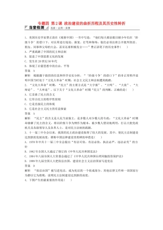 高中历史 专题四 第2课 政治建设的曲折历程及其历史性转折同步训练 人民版必修1-人民版高一必修1历史试题