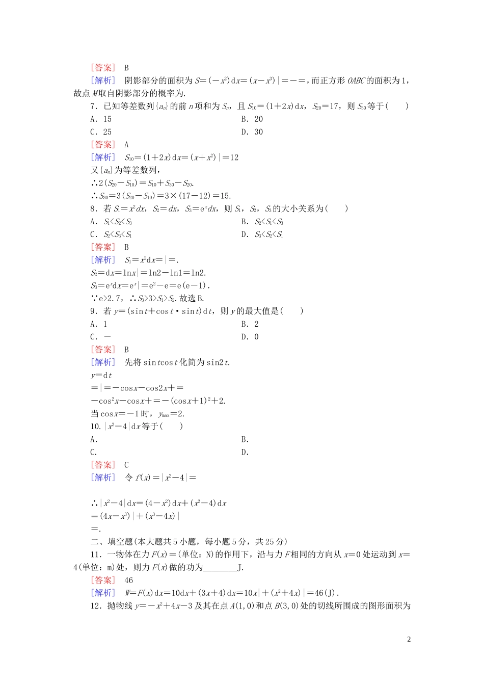 高中数学 第四章 定积分综合测试 北师大版选修2-2-北师大版高二选修2-2数学试题_第2页