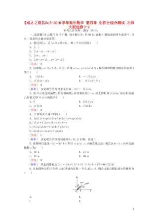 高中数学 第四章 定积分综合测试 北师大版选修2-2-北师大版高二选修2-2数学试题