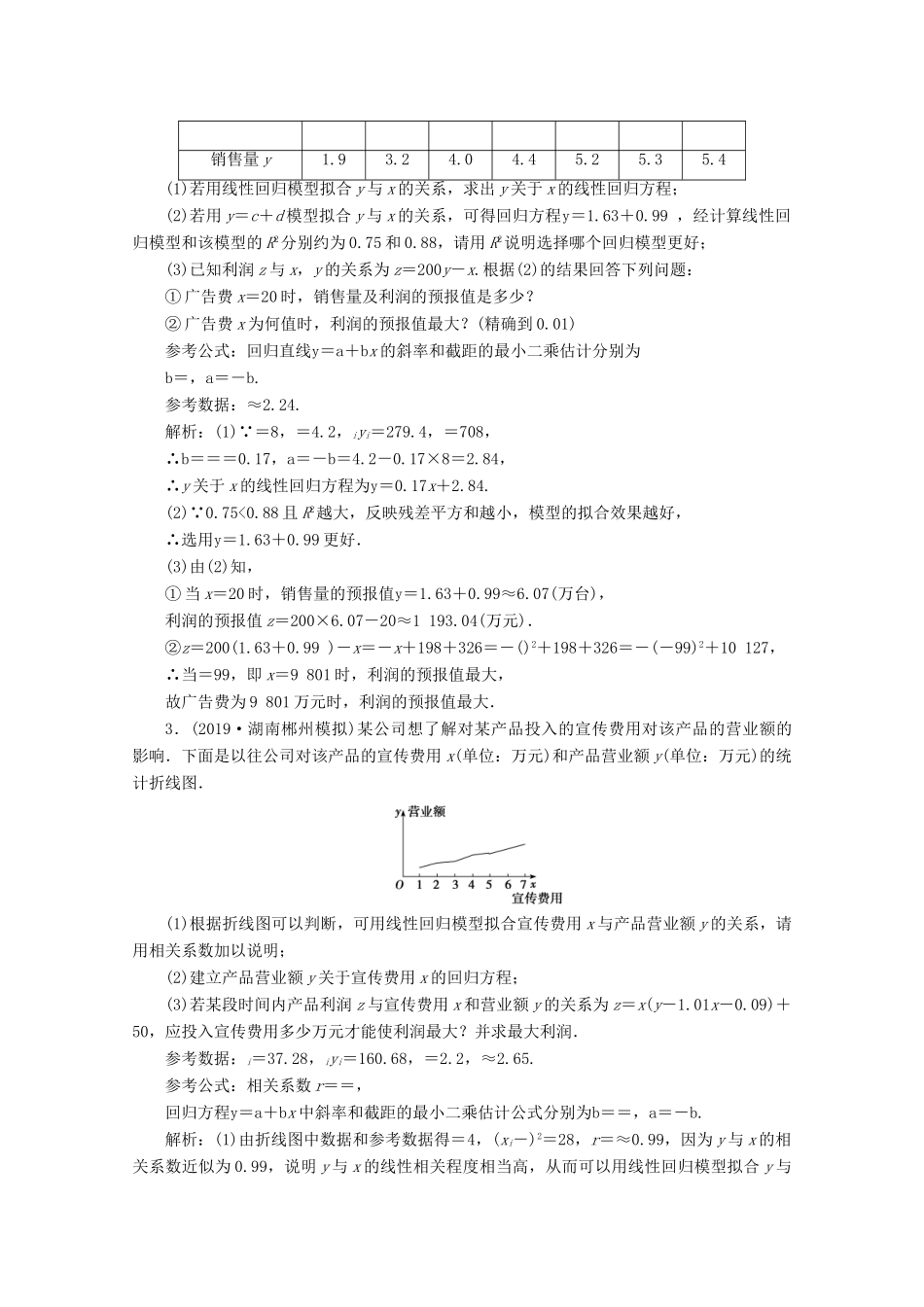 高考数学大二轮复习 专题四 概率与统计 第三讲 概率与统计限时规范训练 理-人教版高三全册数学试题_第2页