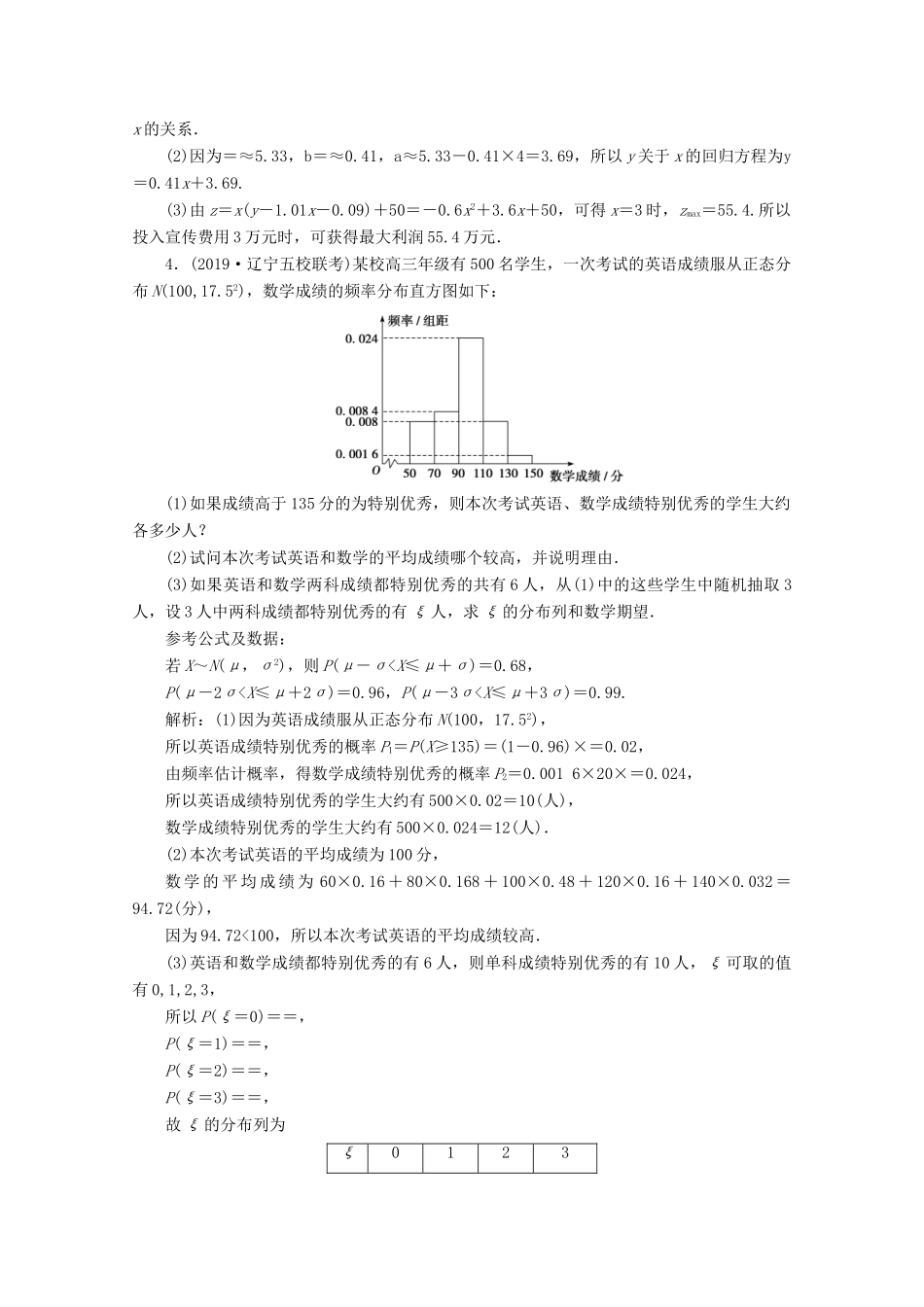高考数学大二轮复习 专题四 概率与统计 第三讲 概率与统计限时规范训练 理-人教版高三全册数学试题_第3页
