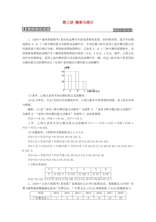 高考数学大二轮复习 专题四 概率与统计 第三讲 概率与统计限时规范训练 理-人教版高三全册数学试题