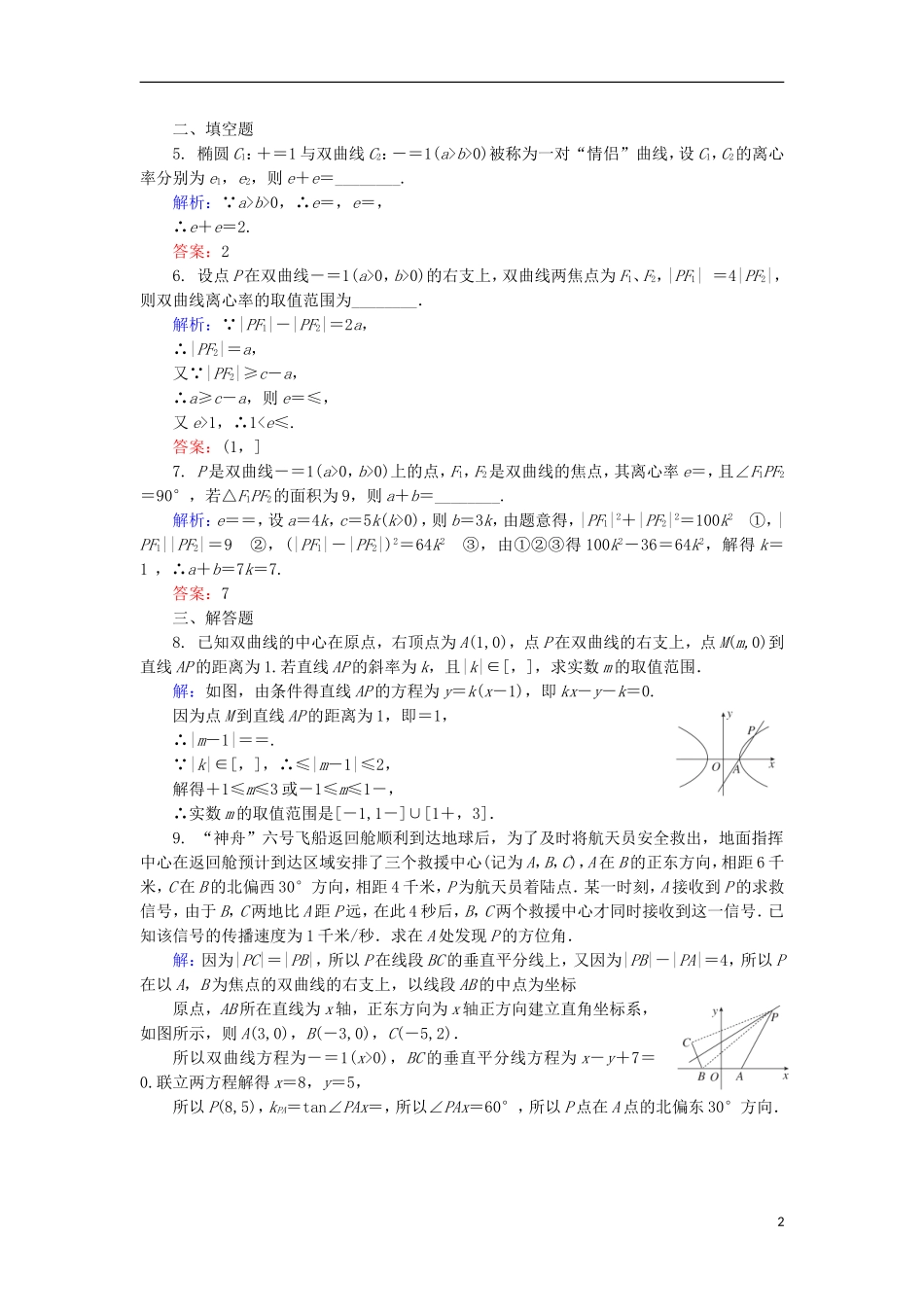 高中数学 第二章 圆锥曲线与方程 2.3.4 双曲线的简单性质（2）课时作业 北师大版选修1-1-北师大版高二选修1-1数学试题_第2页